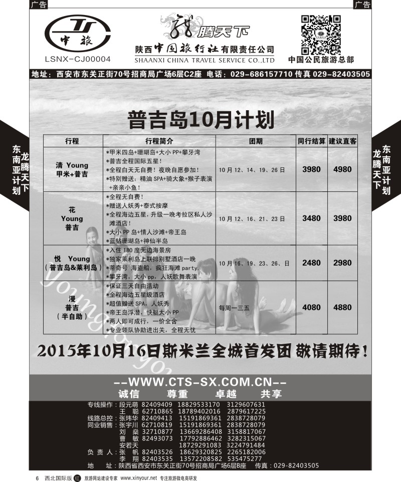r黑006  陕西中旅.中国公民旅游总部-普吉岛  