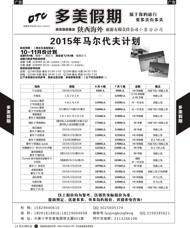 r黑026  多美假期-马代