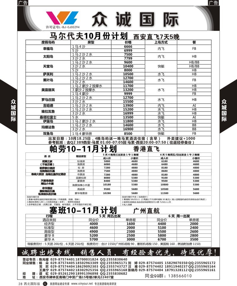 r黑028  万众国际-马代-帕劳-塞班