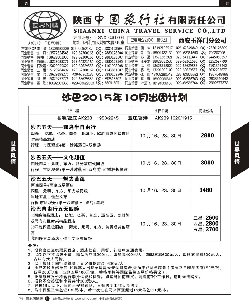 r黑074  世界风情-深圳中洲西安联络办-沙巴计划  ｛05759｝