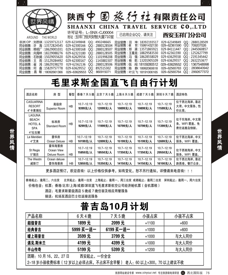 r黑075  世界风情-深圳中洲西安联络办-海岛  ｛05759｝