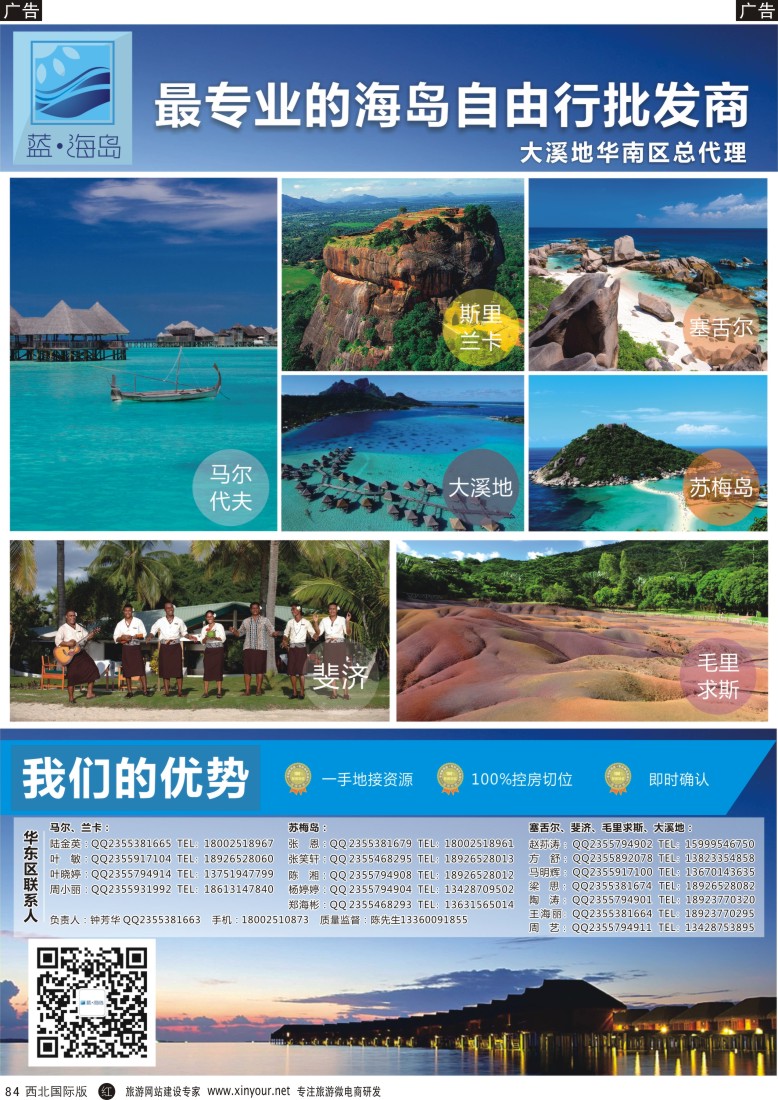 r黑084  蓝海岛-马代、塞舌尔、兰卡、斐济、毛球、大溪地等高端海岛批发  