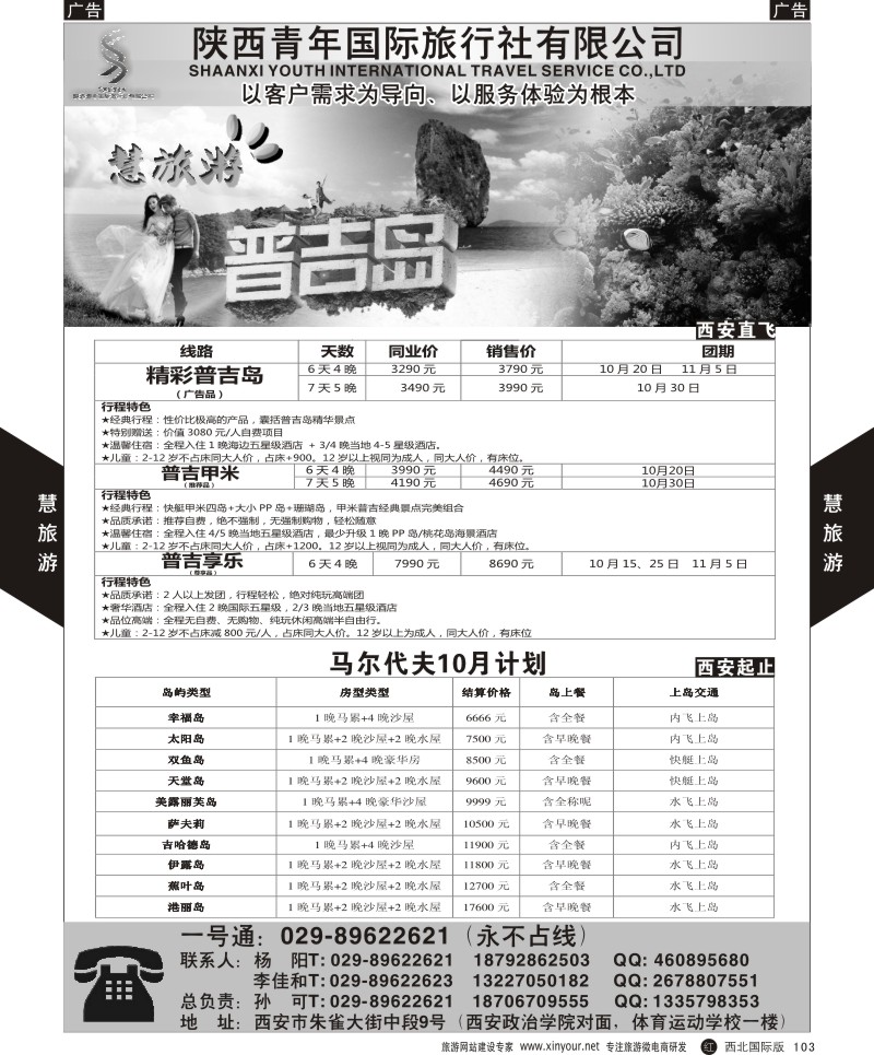 r黑103  慧旅游-普吉／马代