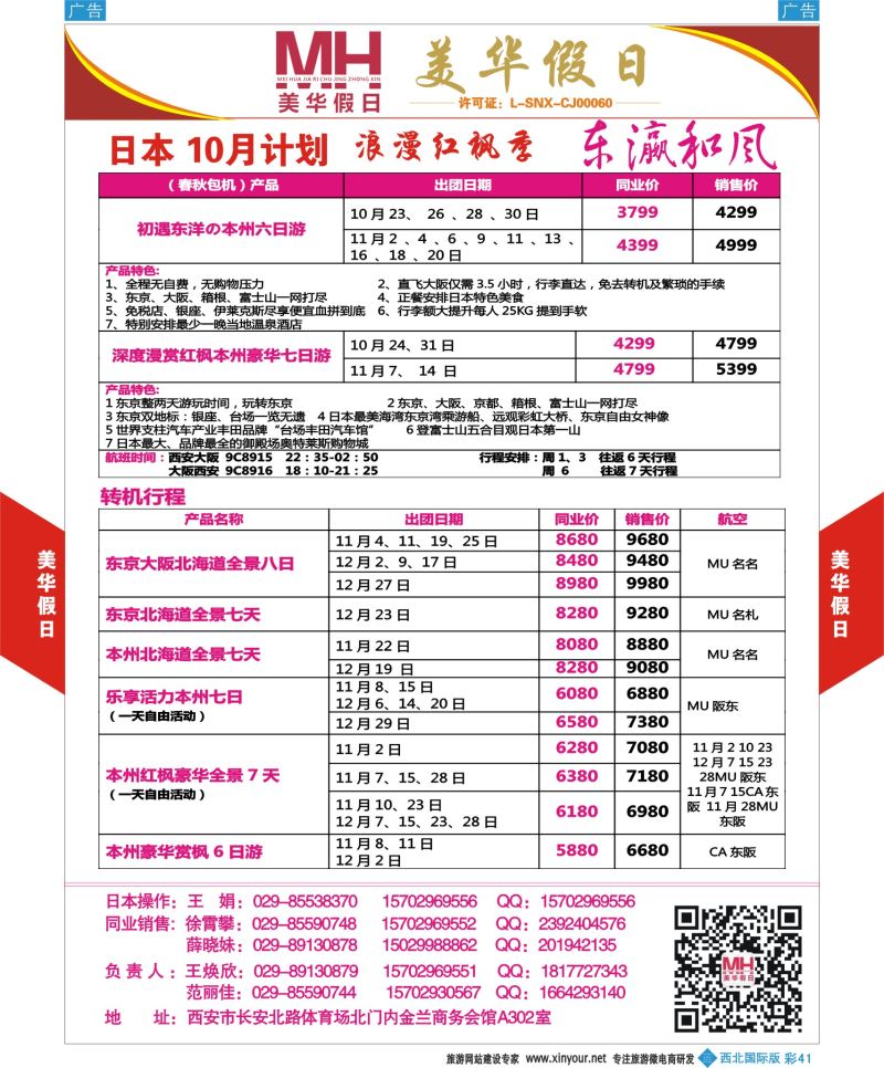 b彩040  陕西旅行社-美华假日-欧洲最新计划  ｛05830｝