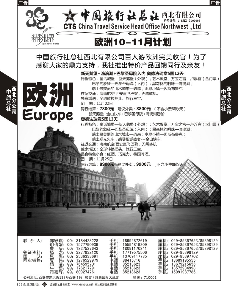 b黑102  中旅总社西北公司-欧洲  ｛05737｝