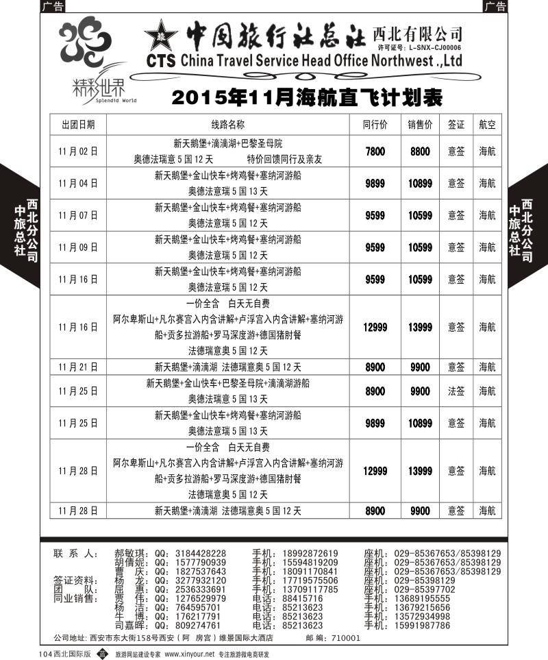 b黑104  中旅总社西北公司-欧洲  ｛05737｝