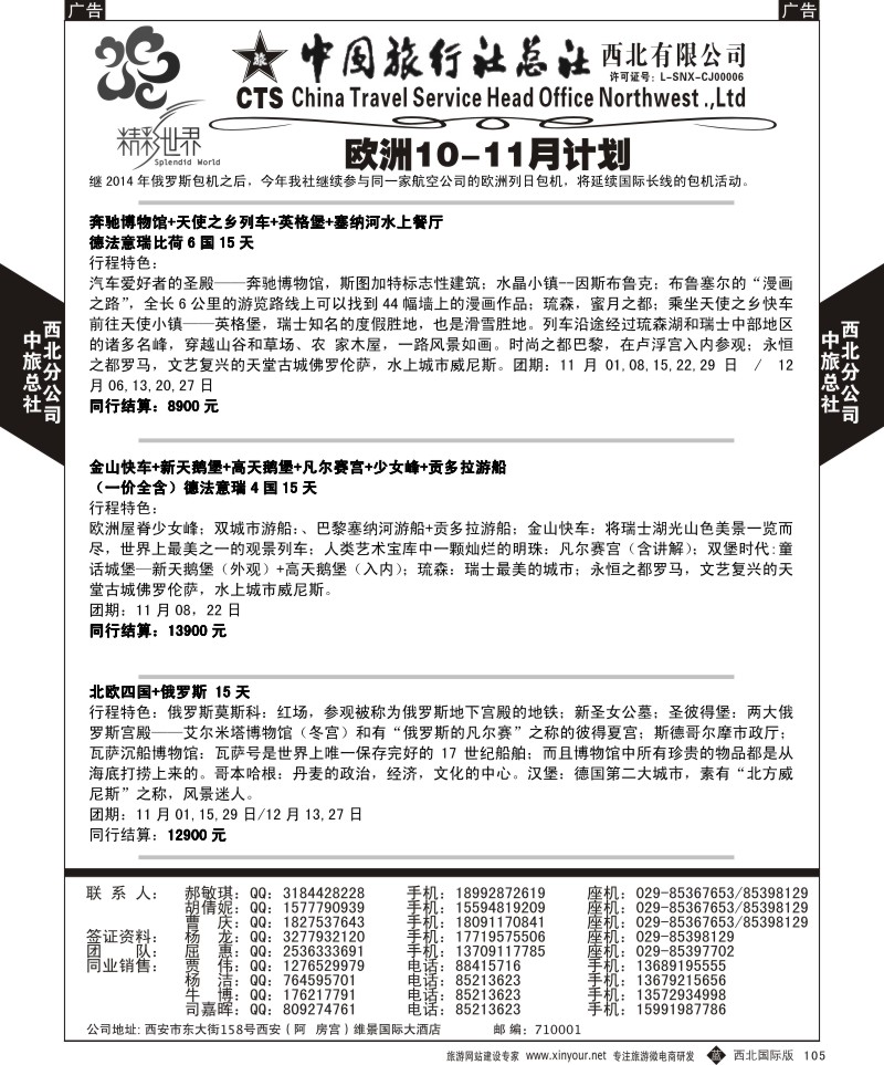 b黑105  中旅总社西北公司-欧洲  ｛05737｝