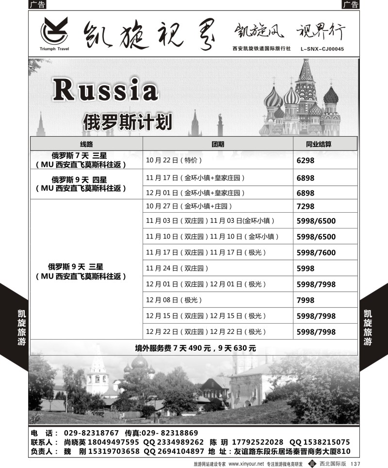 b黑137  凯旋铁道-俄罗斯