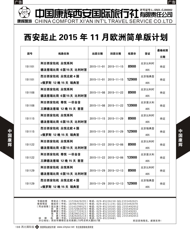 b黑186  中国康辉-俄罗斯9-10月计划1  