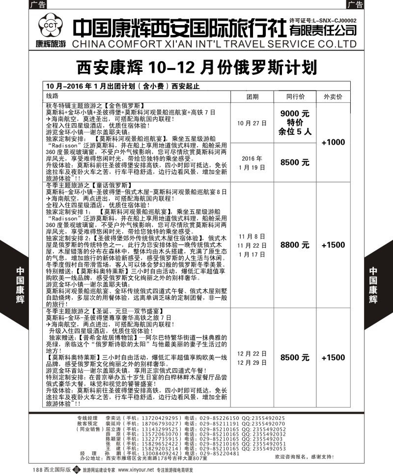 b黑188  中国康辉-俄罗斯9-10月计划1  