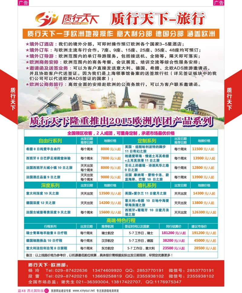 r彩048  质行天下旅行-2015年欧洲单团系列  