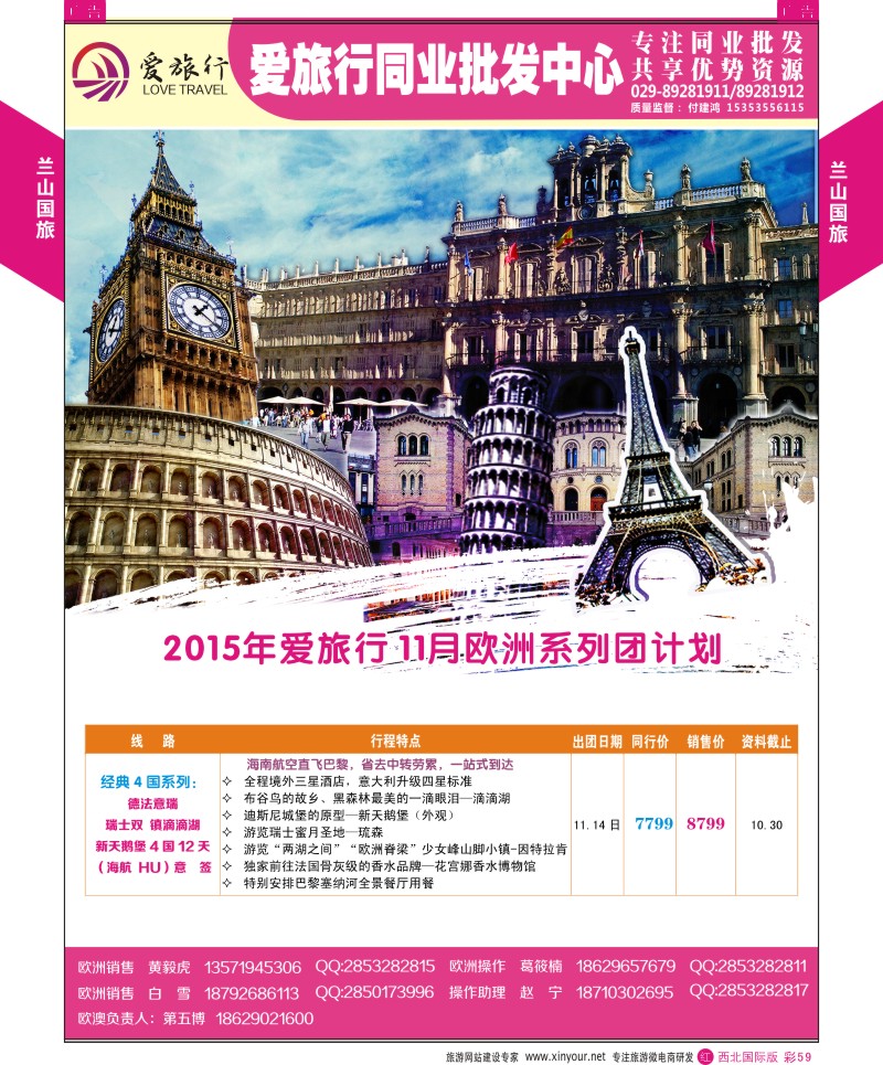 r彩059  兰山国旅-2015年欧洲计划  