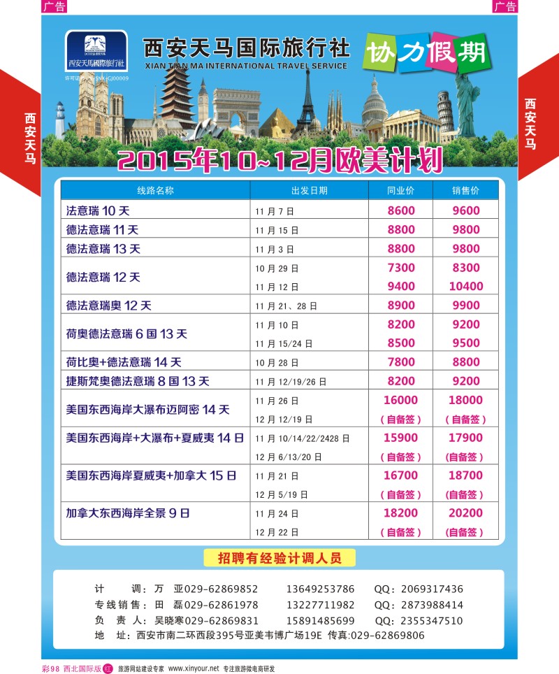 r彩098  西安天马-欧美  