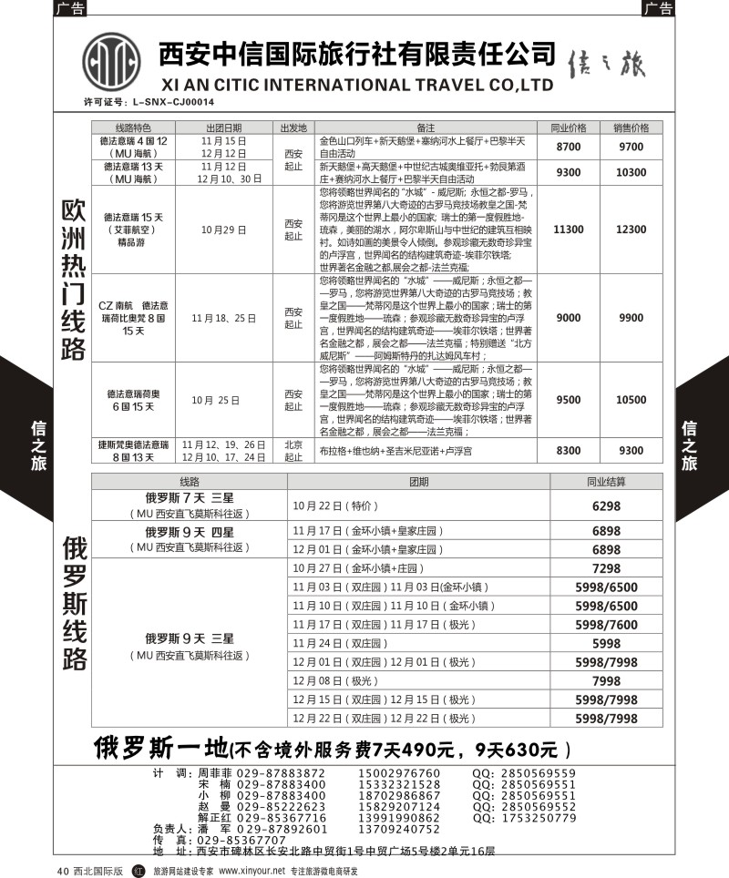 r黑040  信之旅-欧洲  
