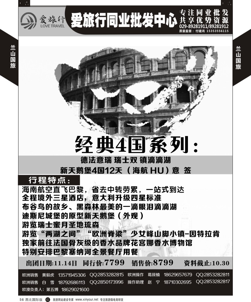 r黑056  兰山国旅-欧洲计划  