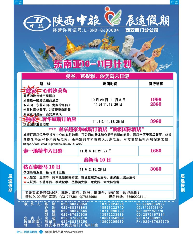 b彩000 封二 骞530期 辰逸假期aaa