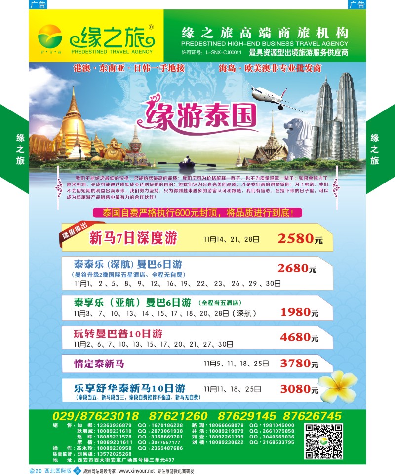 b彩020  缘之旅-东南亚  
