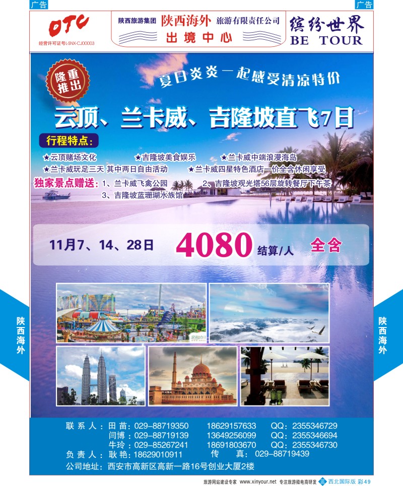 b彩049  陕西海外-吉隆坡，云顶、兰卡威直飞最新计划｛08471｝