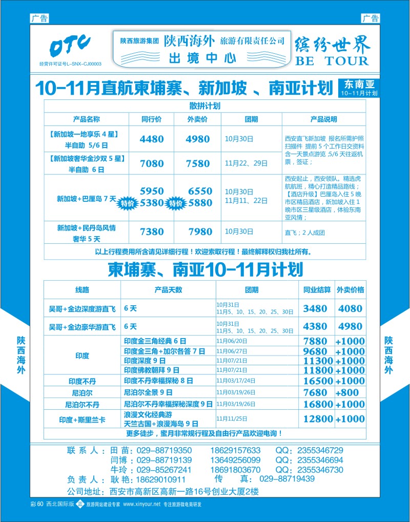 b彩060  陕西海外—直航新加坡 、海岛计划最新计划  ｛08471｝