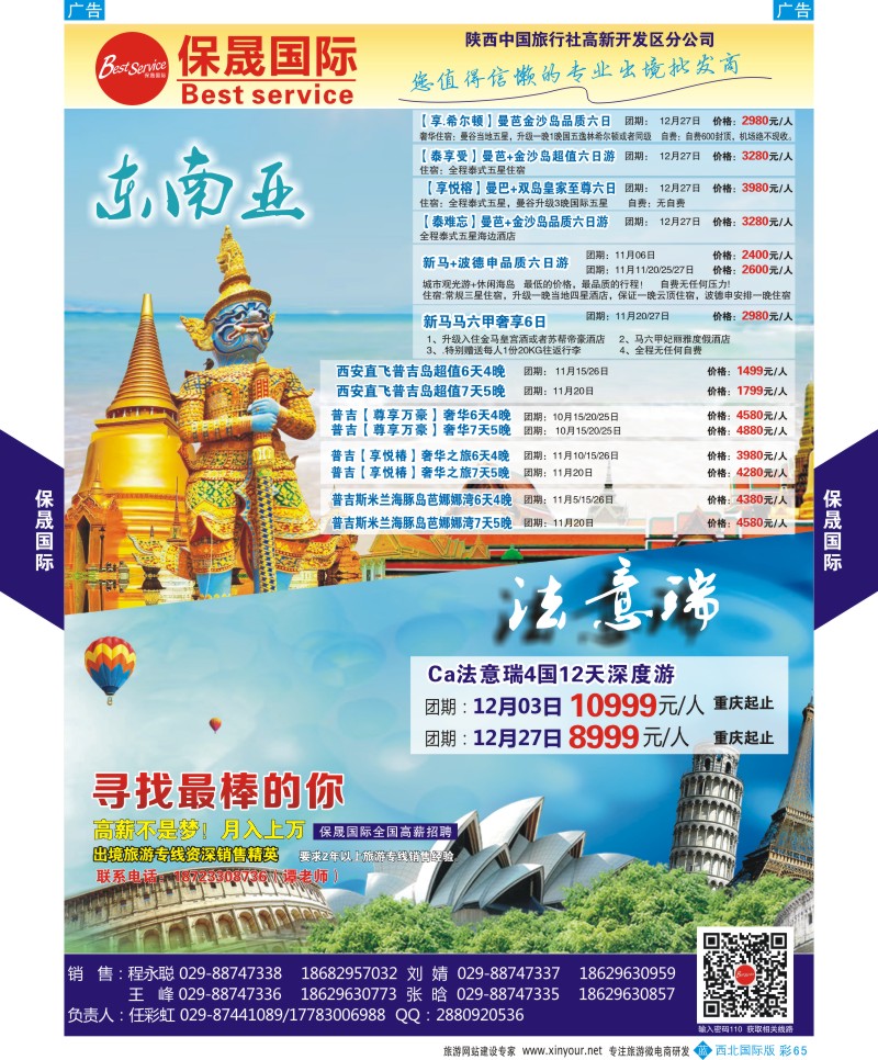 b彩065  保晟国际-东南亚 欧洲批发  ｛05815｝