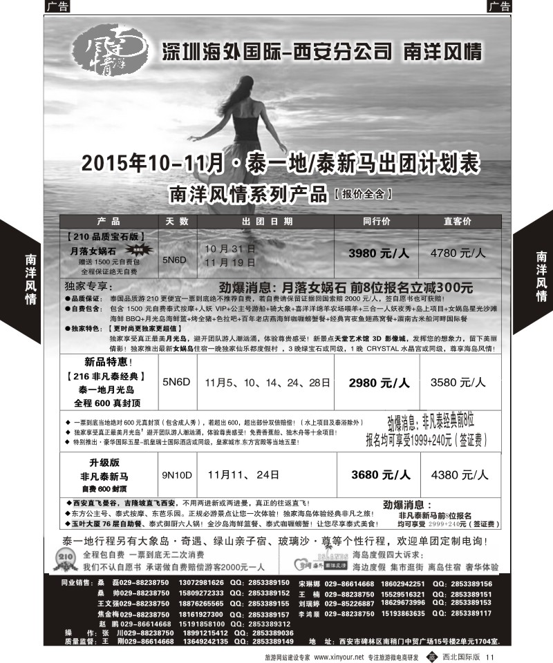 b黄011  南洋风情-泰新马？+泰一地？？