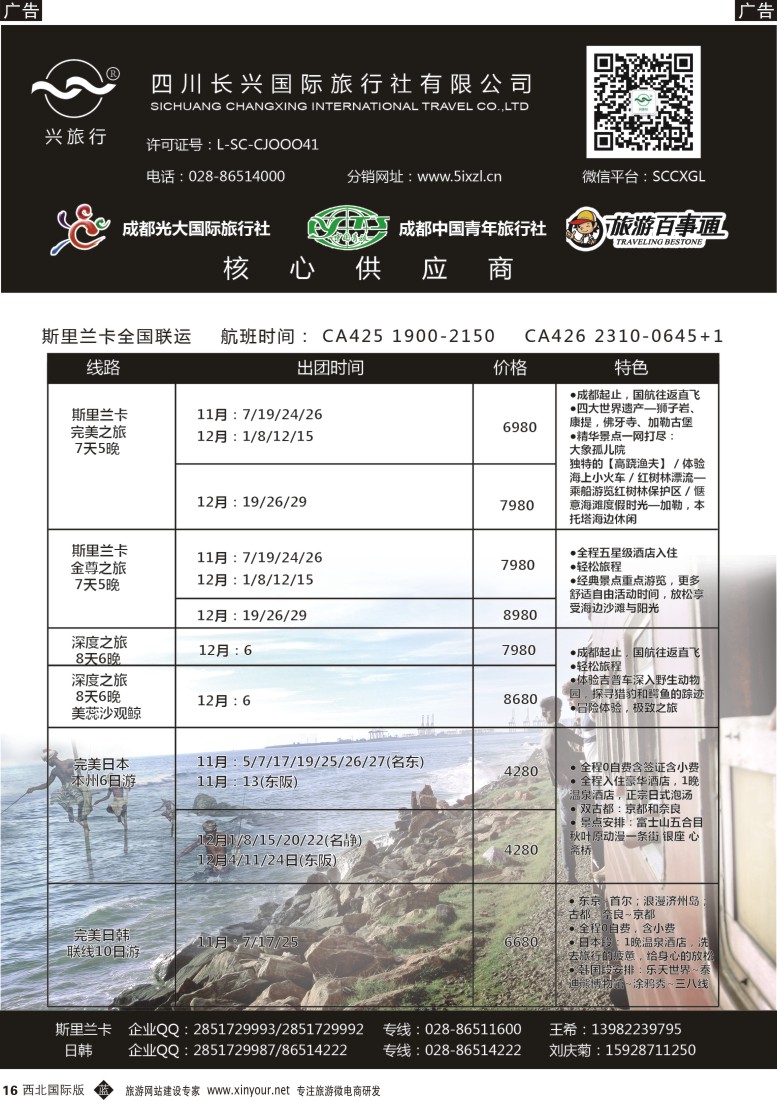 b黄016  四川长兴国际-兴之旅-斯里兰卡  ｛07441｝