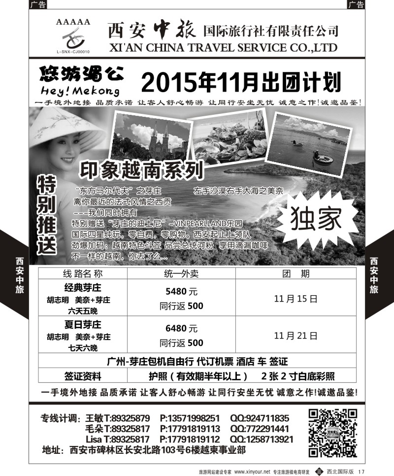 b黑017  西安中旅-越柬部10月计划  