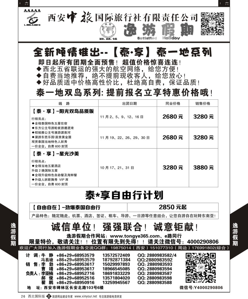b黑026  逸游假期-泰一地  