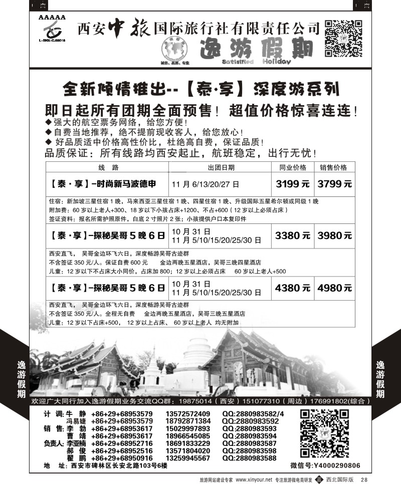 b黑028  逸游假期-泰国深度游  