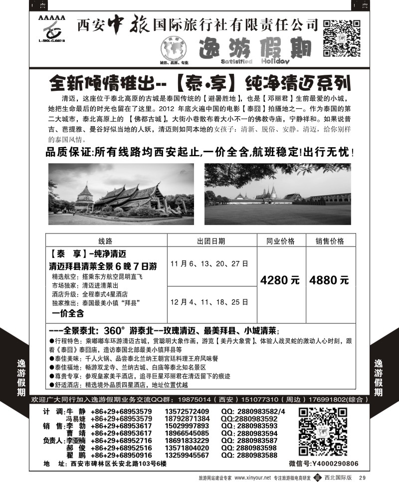 b黑029  逸游假期-清迈  