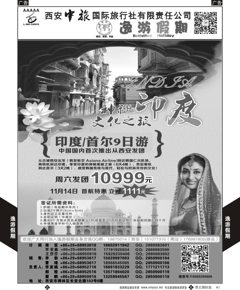 b黑041  逸游假期-印度  