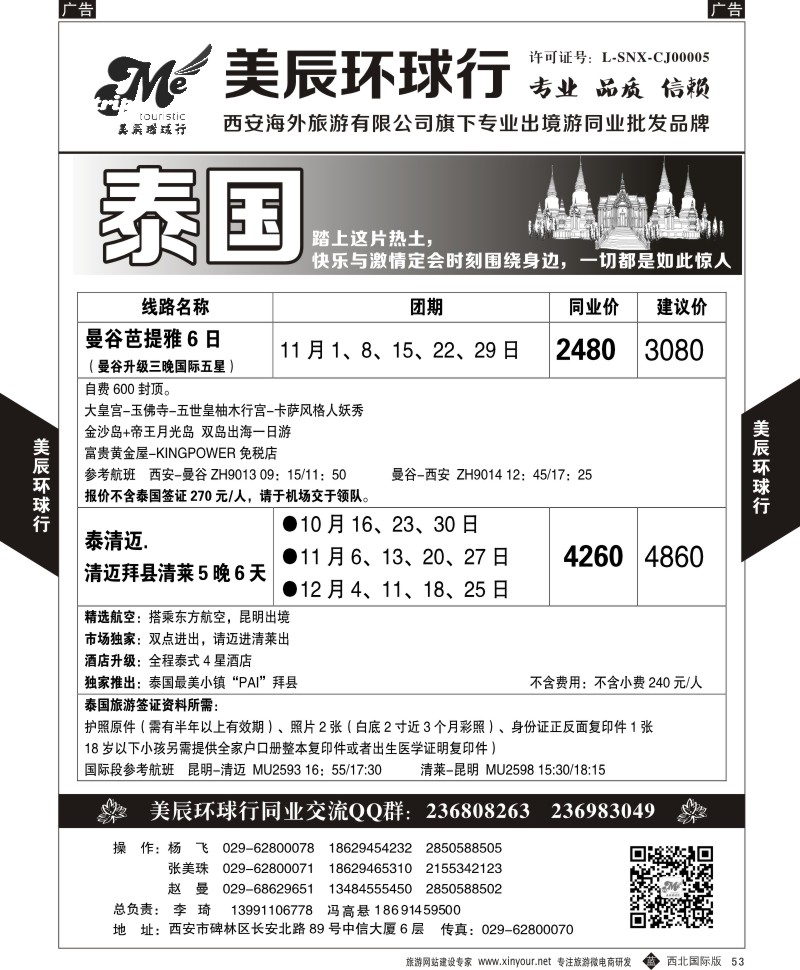 b黑053  美辰环球行-泰国  ｛05878｝