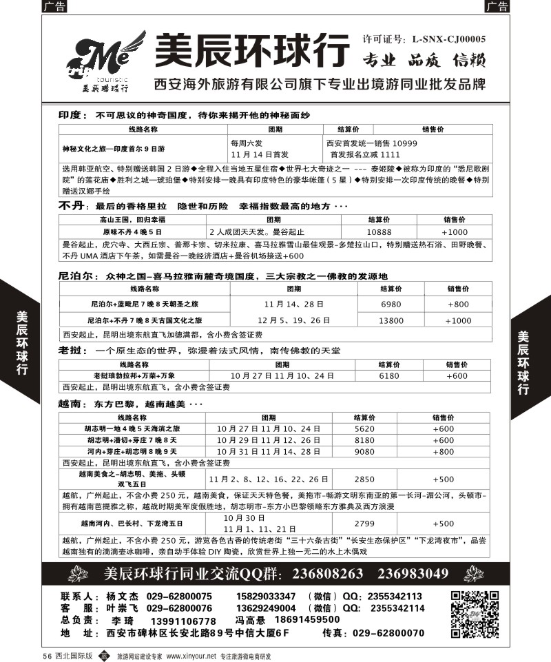 b黑056  美辰环球行-南亚散拼计划2  ｛05878｝