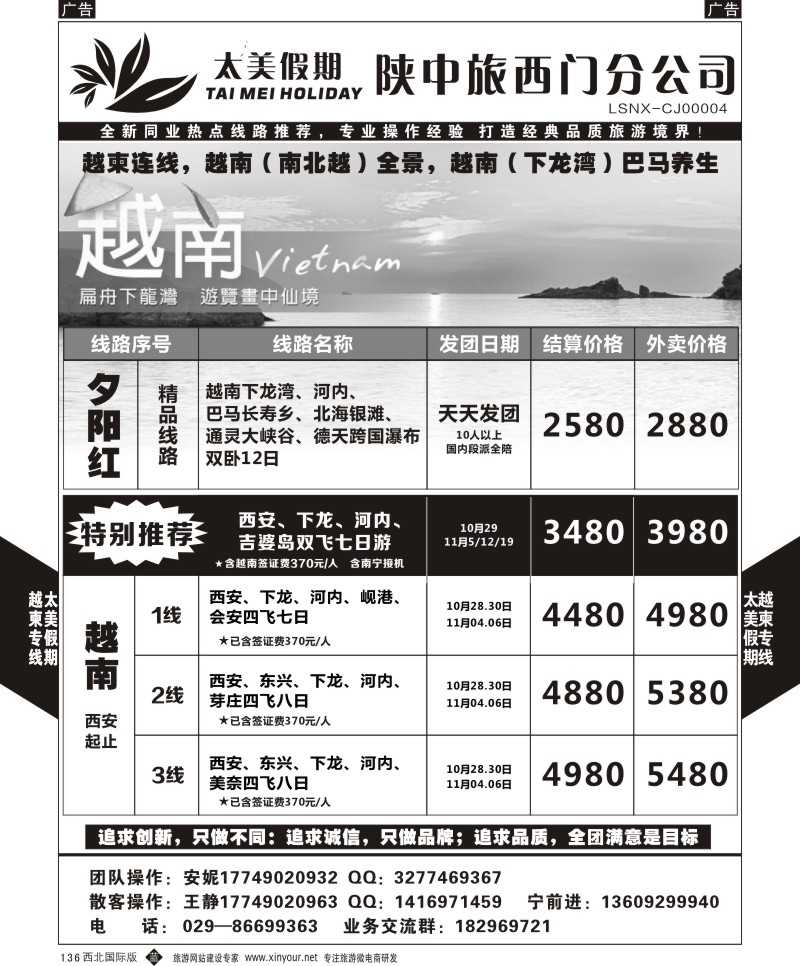 b黑136  太美假期-柬埔寨，越南