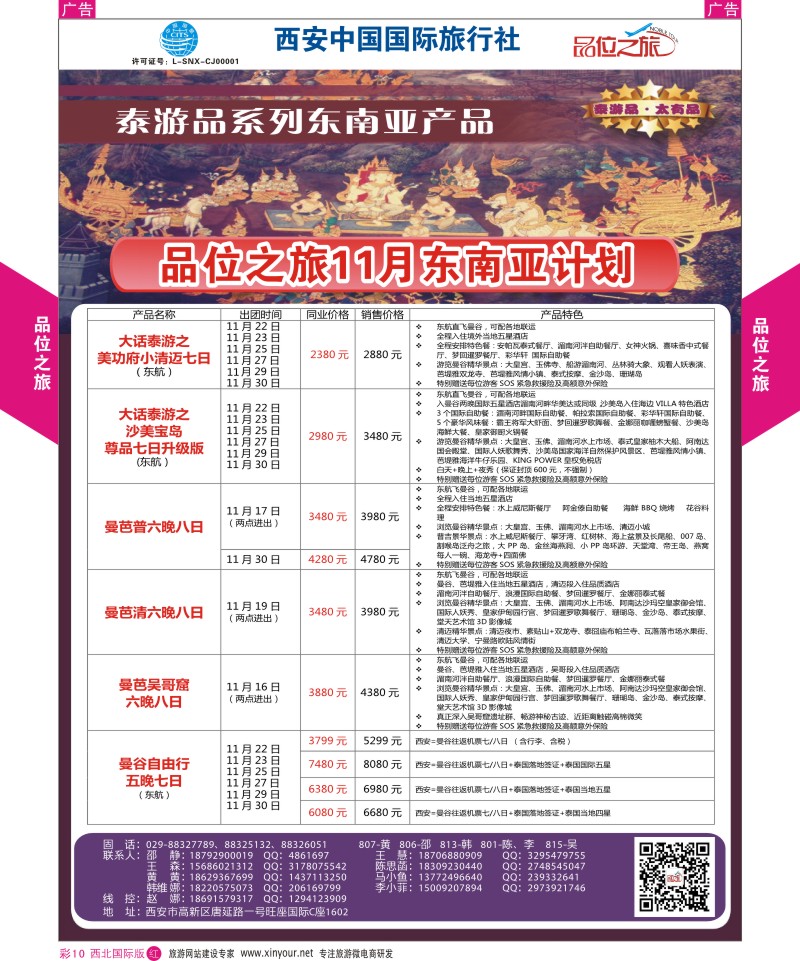 r彩010  品位之旅-泰一地11月计划  ｛05766｝