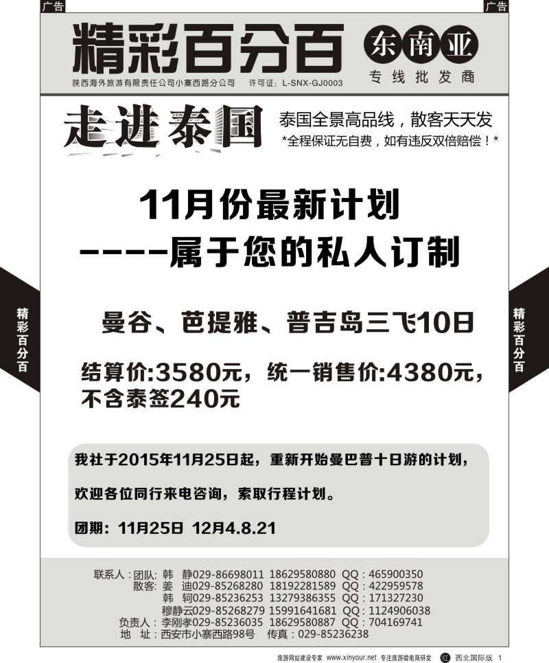 r黄001  精彩百分百-泰国散客天天发  