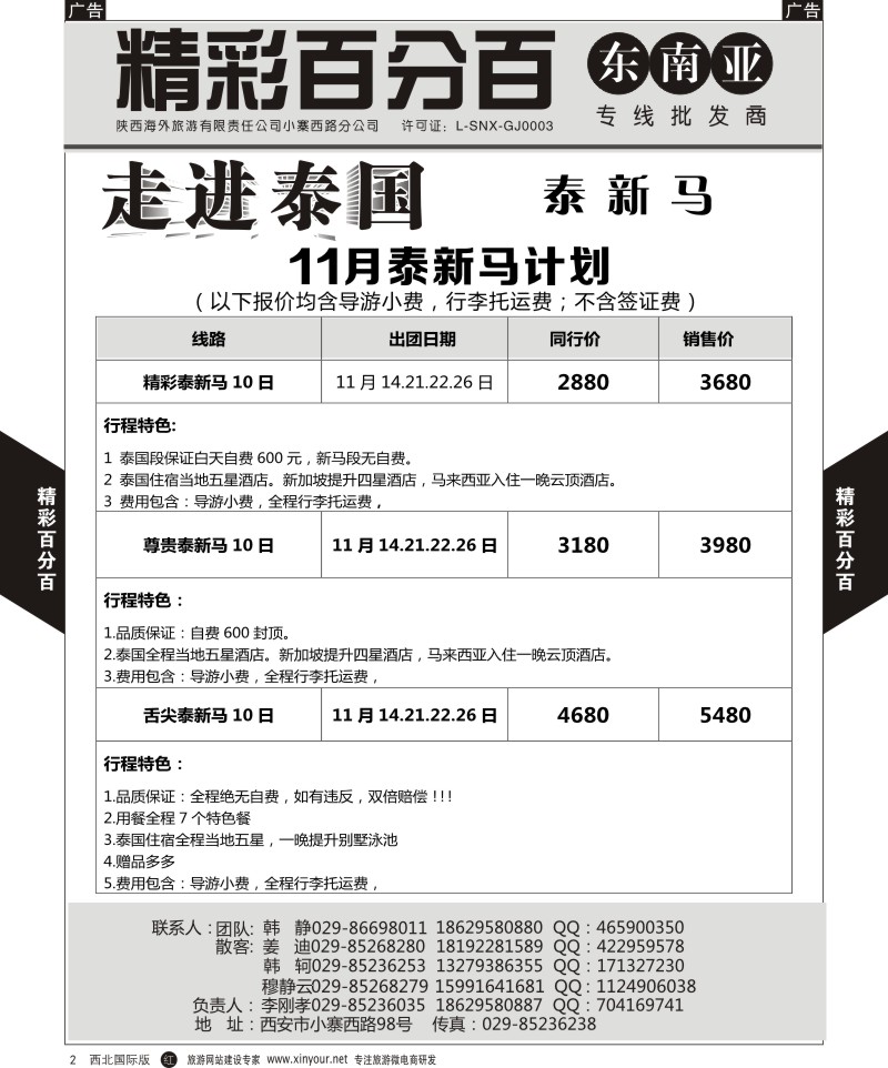 r黄002  精彩百分百-泰新马  