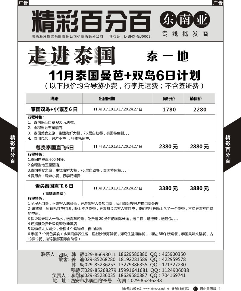 r黄003  精彩百分百-泰一地  