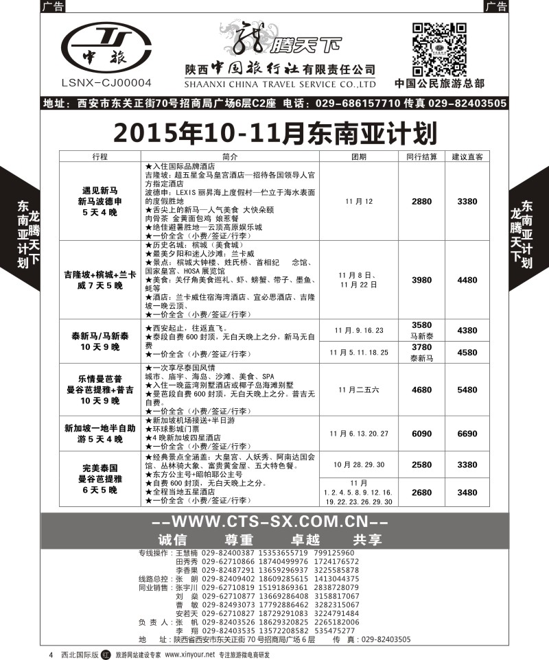 r黑004  陕西中旅.中国公民旅游总部-泰新马  