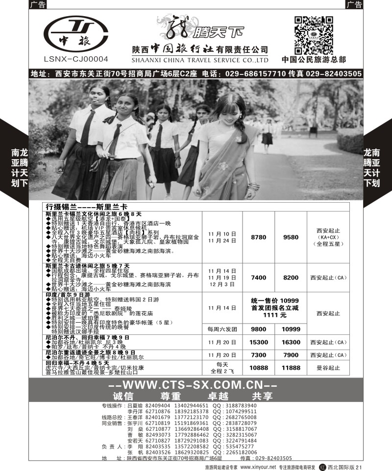 r黑021  陕西中旅.中国公民旅游总部-南亚  