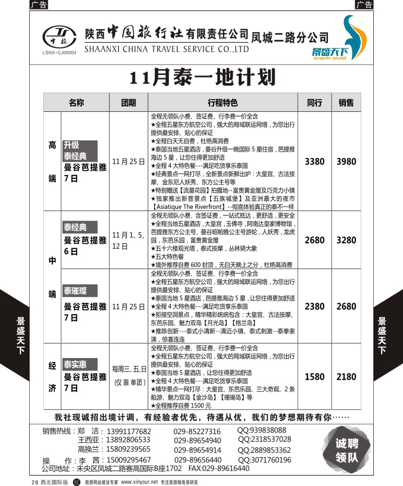 r黑028  陕中旅凤城二路分公司-泰一地1