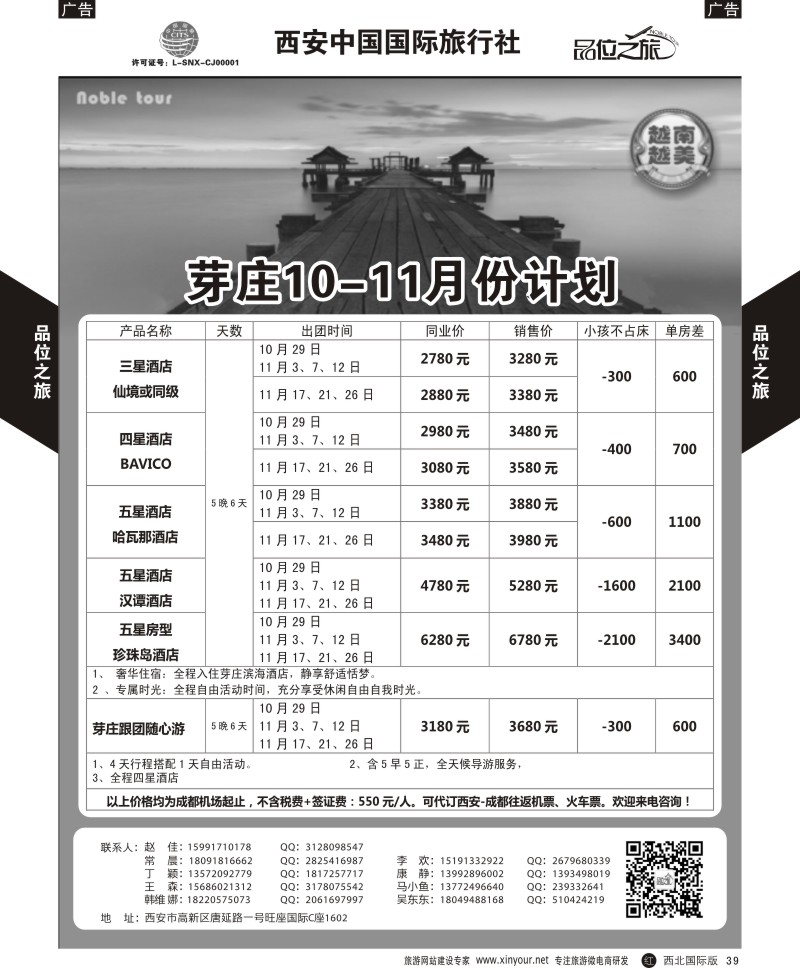 r黑039  品位之旅-芽庄11月计划  ｛05766｝