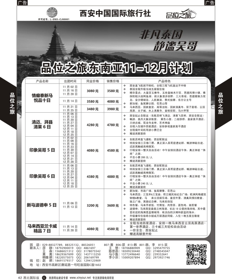 r黑042  品位之旅-清迈、吴哥11月计划  ｛05766｝