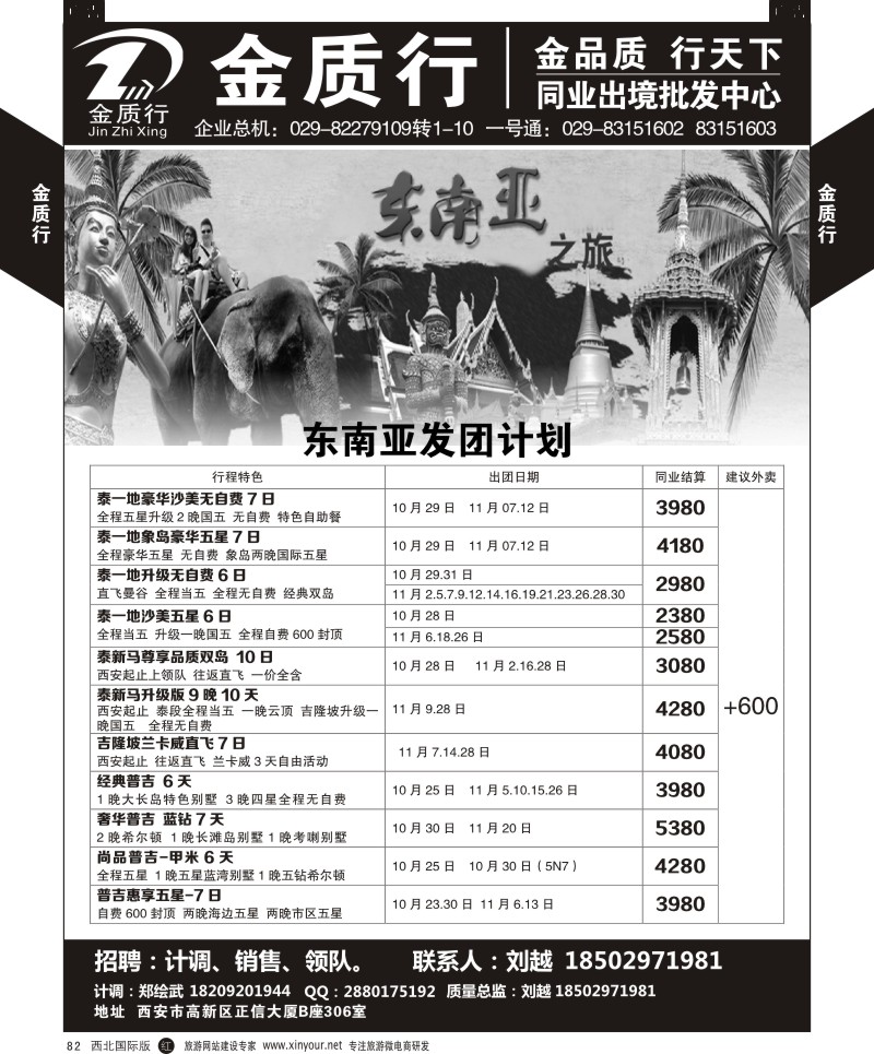 r黑082  金质行-东南亚