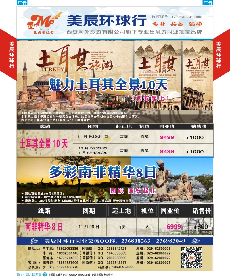 b彩014  美辰环球行-土耳其.多彩南非计划  