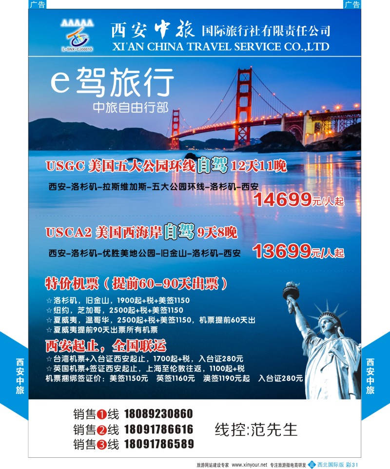 b彩031  西安中旅-自由行计划  