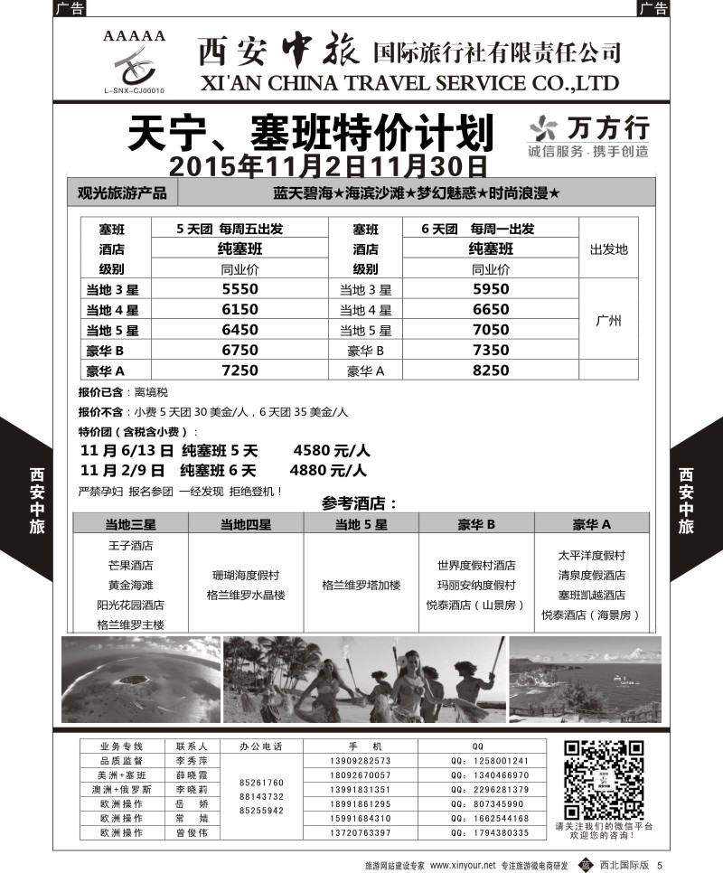 b黑005  西安中旅-美洲--天宁塞班11月特价计划  