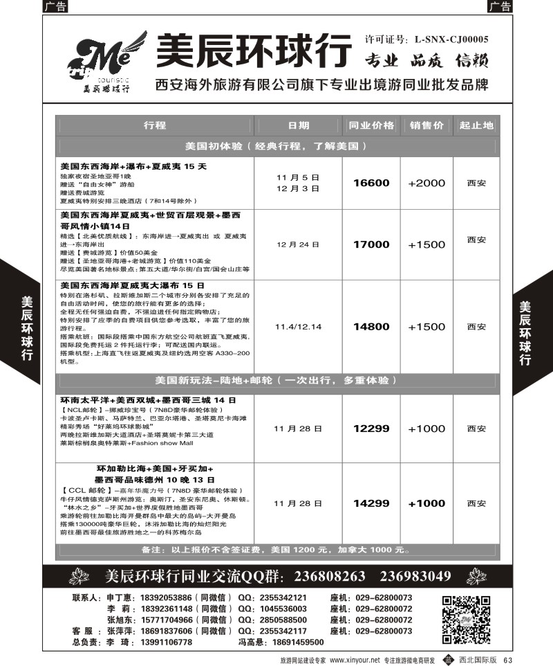 b黑063  美辰环球行-美国  ｛05878｝