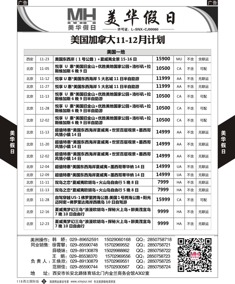 b黑118  陕西旅行社-美华假日-美国加拿大最新计划  ｛05830｝