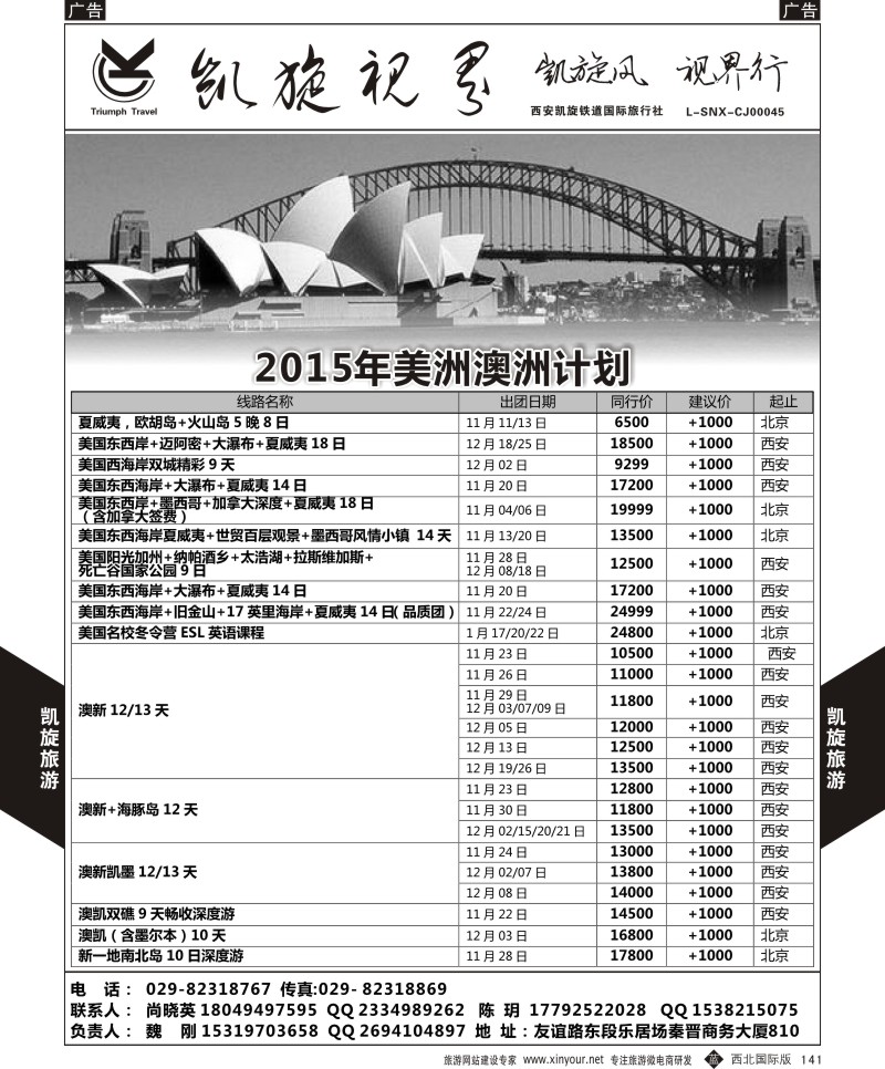 b黑141  凯旋铁道-美澳新